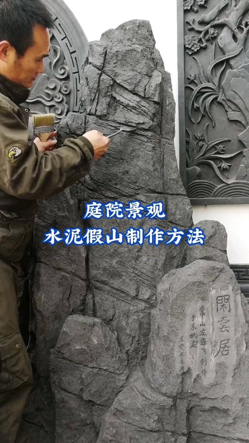 庭院假山流水景观制作方法
