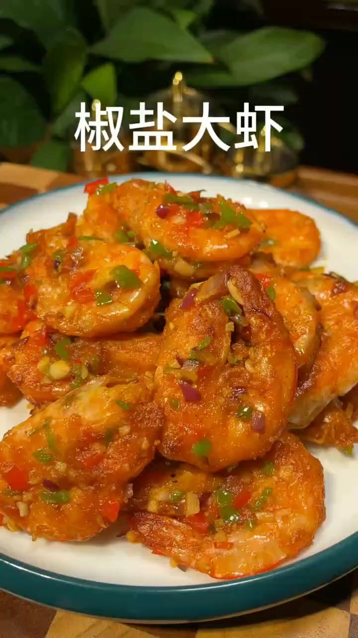 椒盐大虾做法