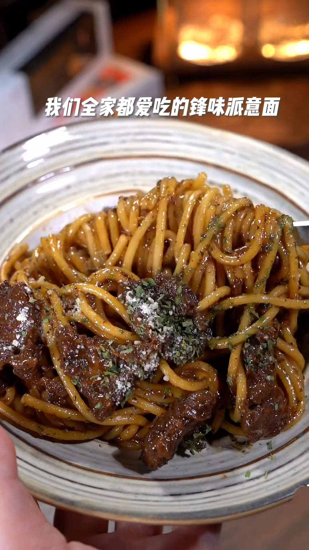 在家就能做好的意大利料理,黑椒意面