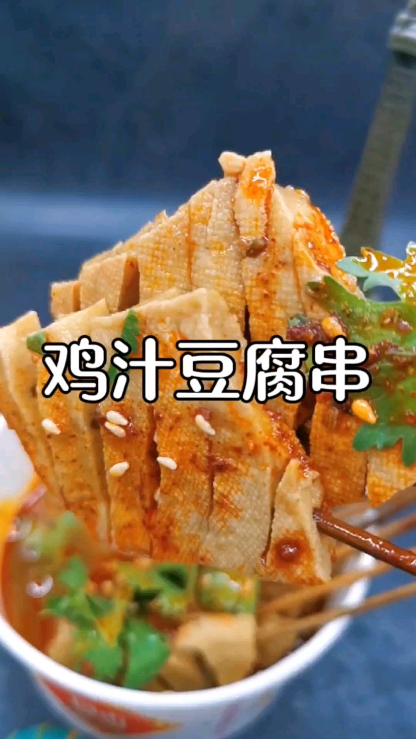 热门小吃鸡汁豆腐串,男女老少都爱吃,经济实惠大众配方比例分享给你