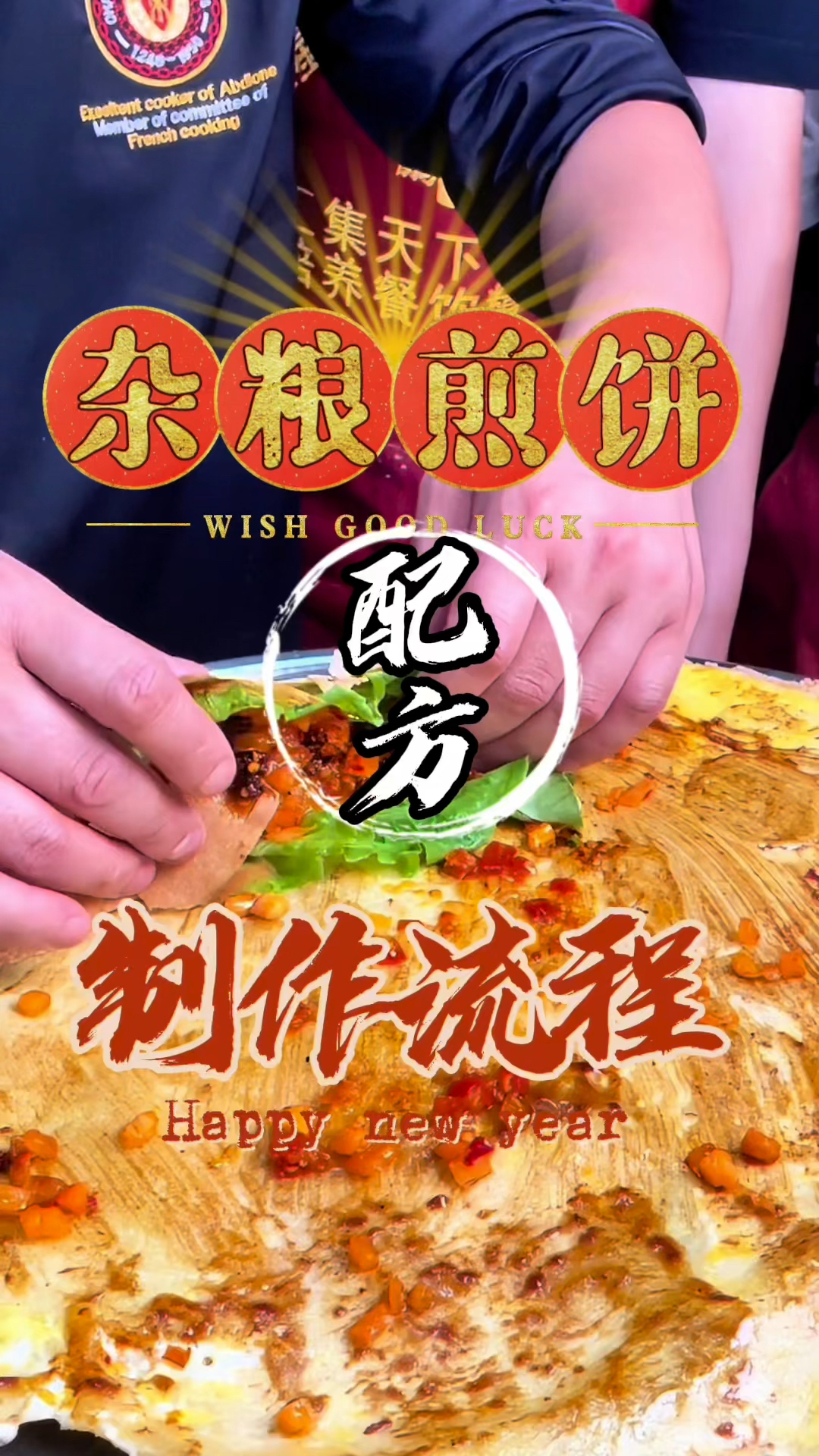山东杂粮煎饼面糊配方分享