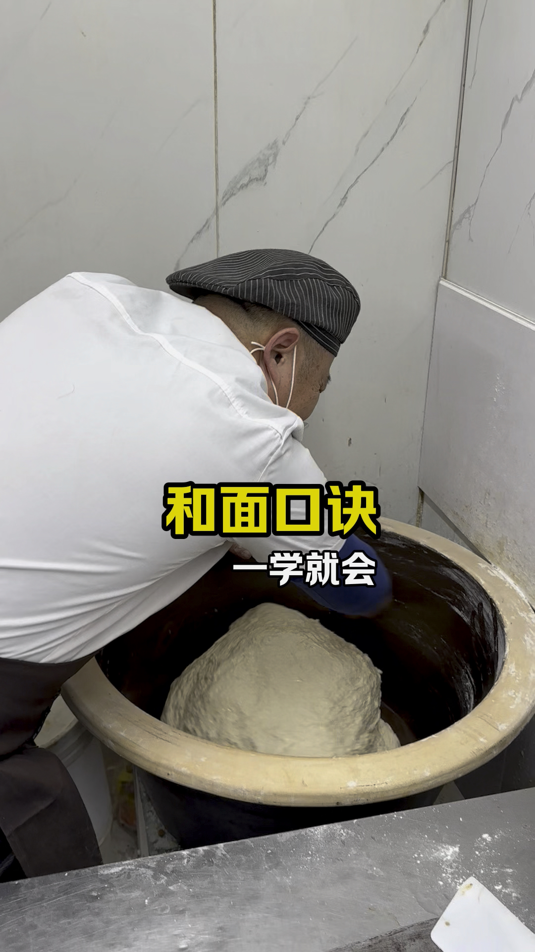 老北京烧饼,和面教程分享