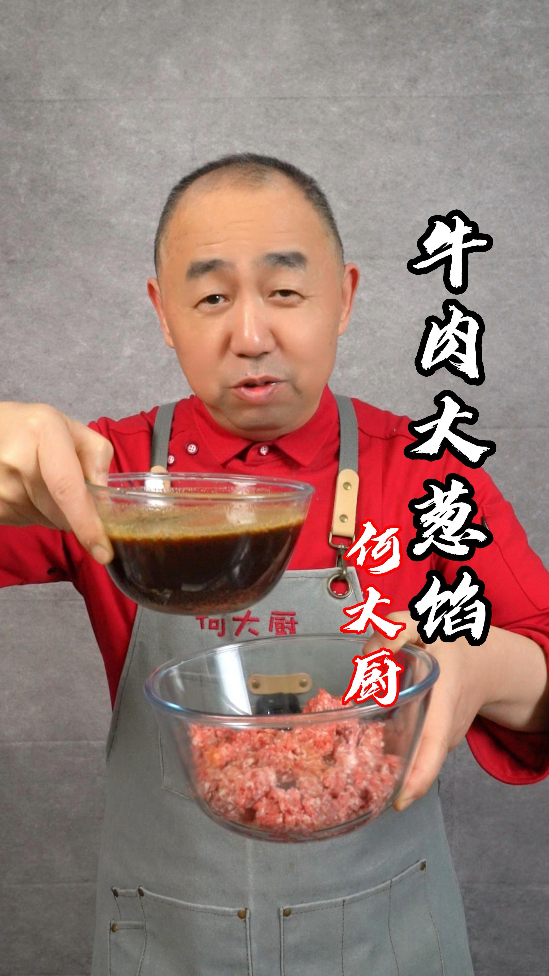 简单制做牛肉大葱馅