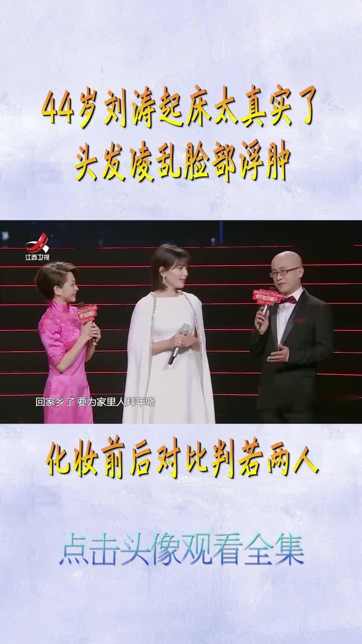 44岁刘涛起床太真实了