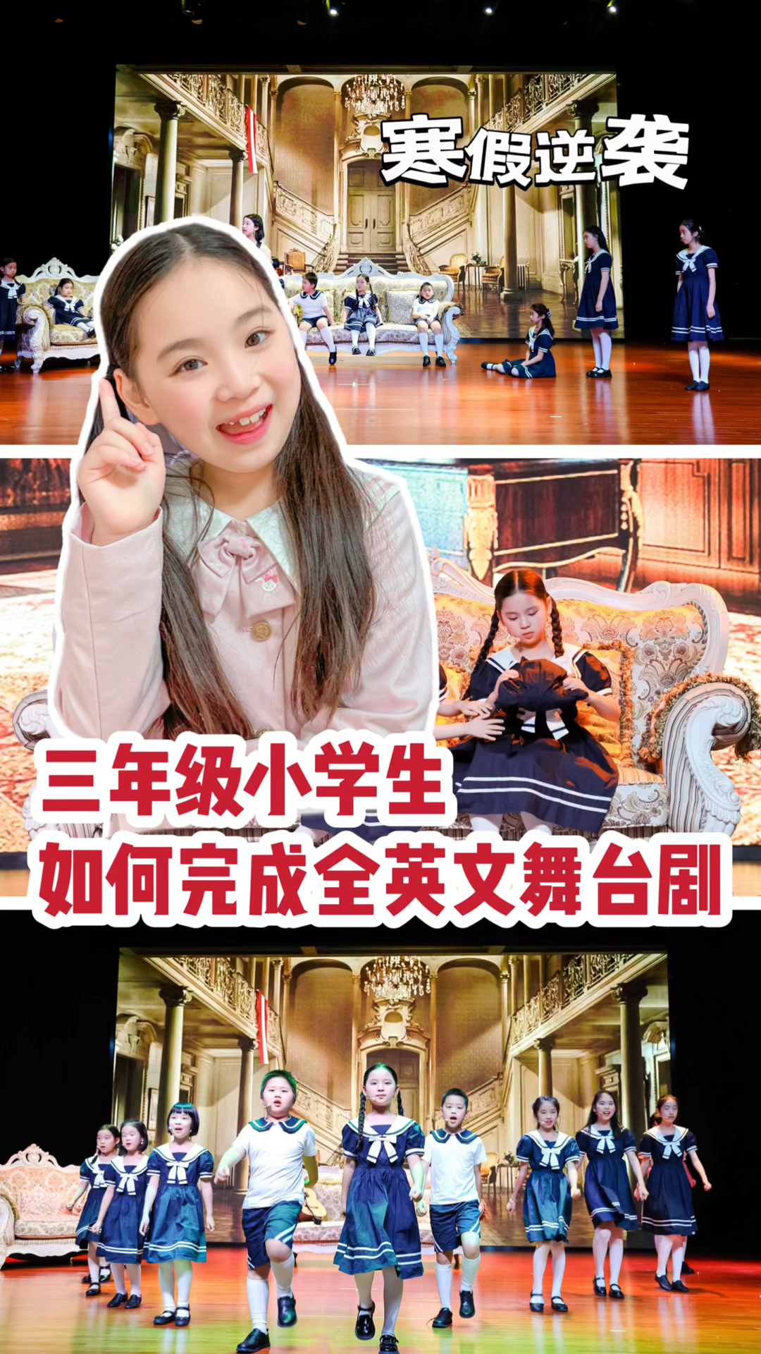 寒假逆袭|普通三年级小学生如何完成原汁原味百老汇英文舞台剧?#开学 #小学生