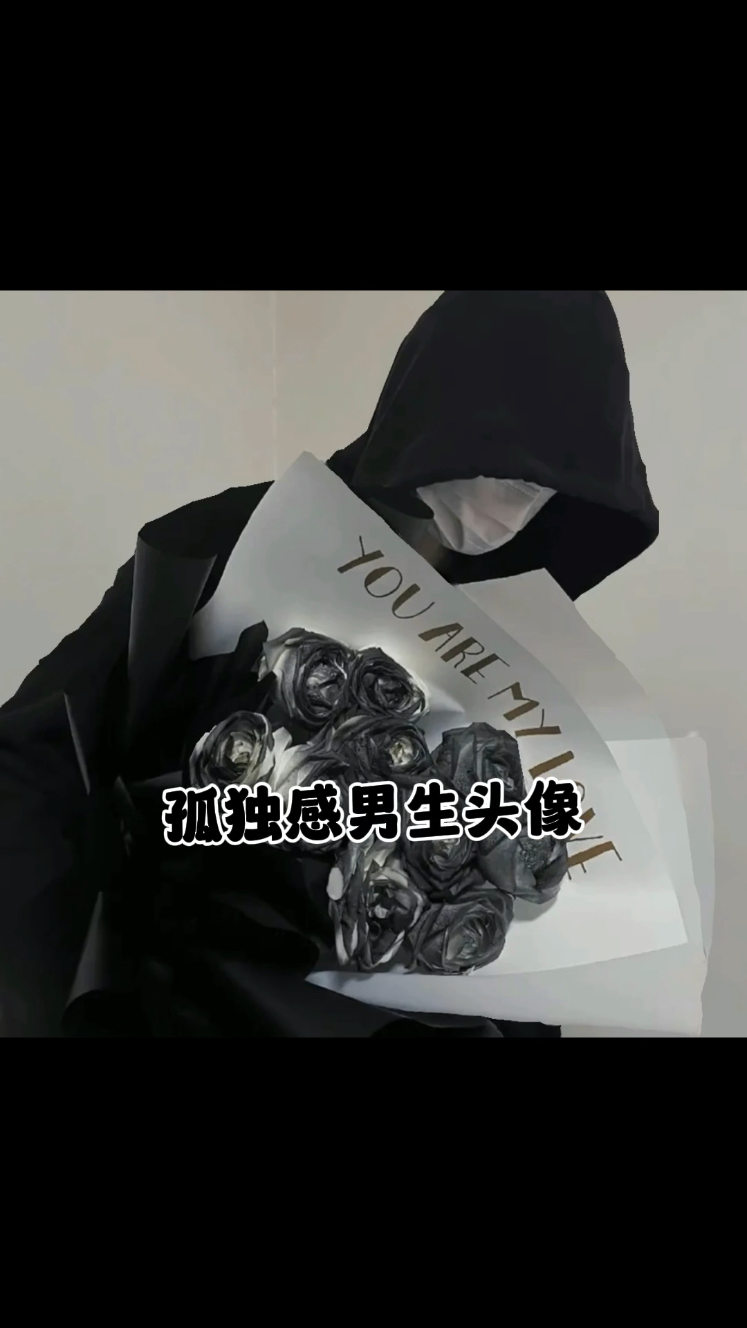 一眼就喜欢的孤独感男生头像