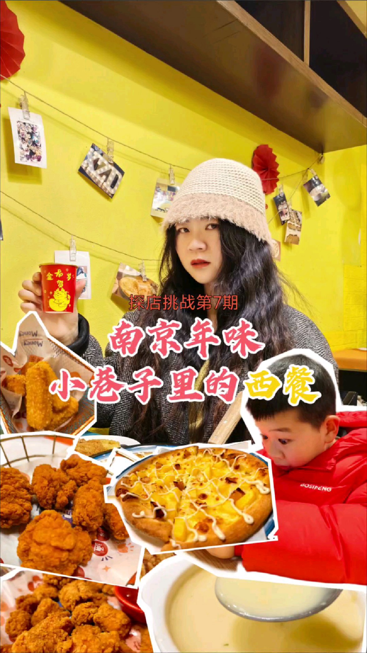 南京年味,小巷里的西餐,居然有一种叫黄桃醉鸡披萨,尝尝什么味道?