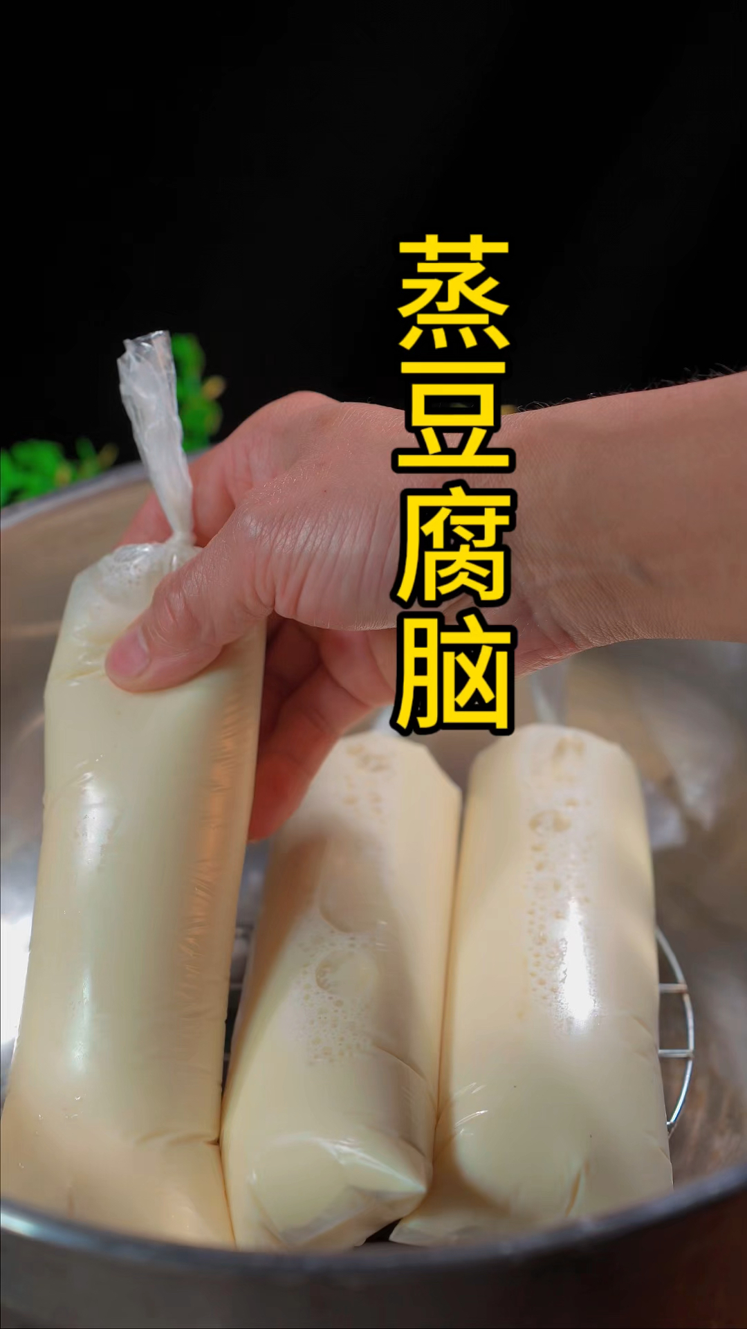 自从学会这个蒸豆腐脑的方法,再也没有出去买过!