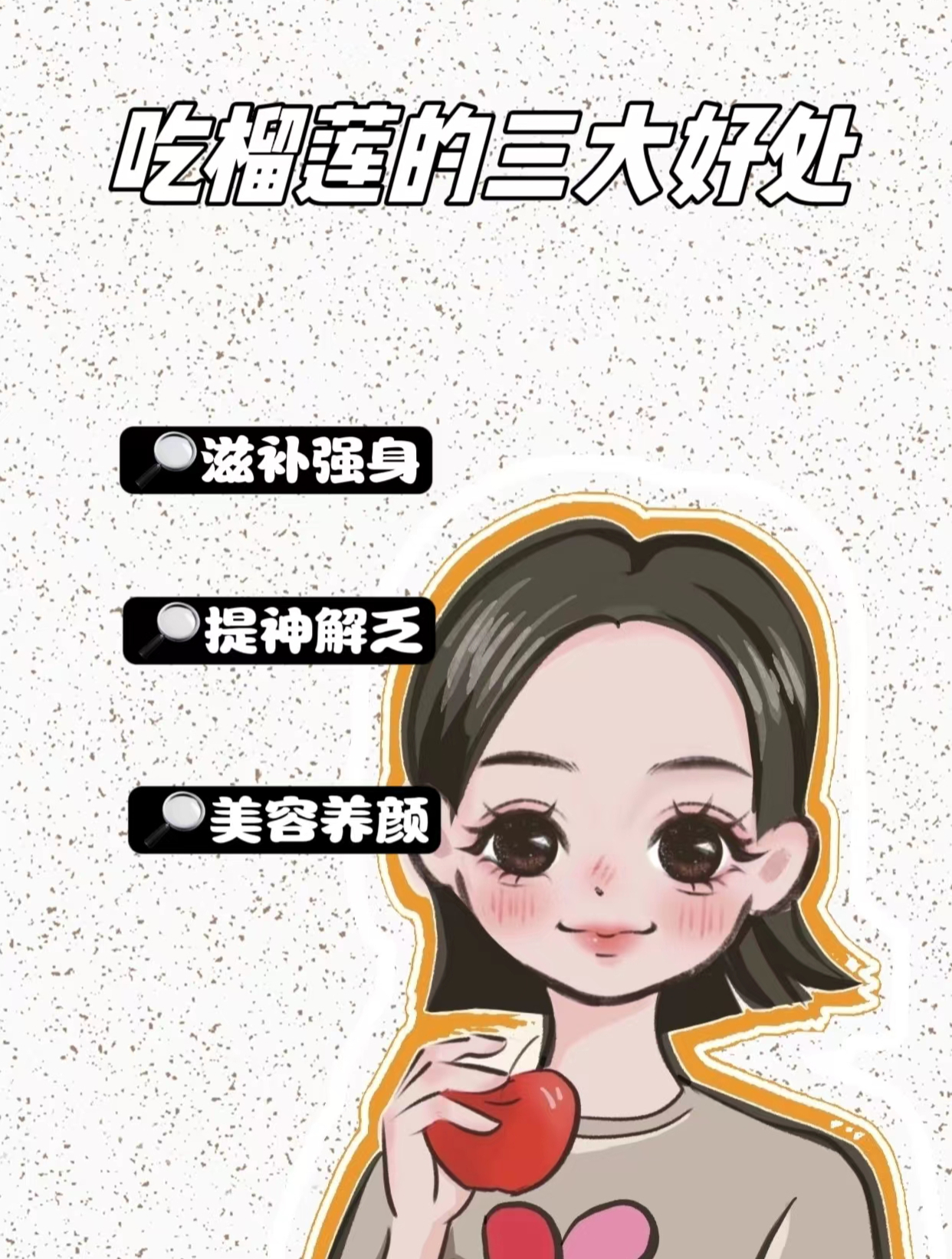 吃榴莲的三大好处与功效