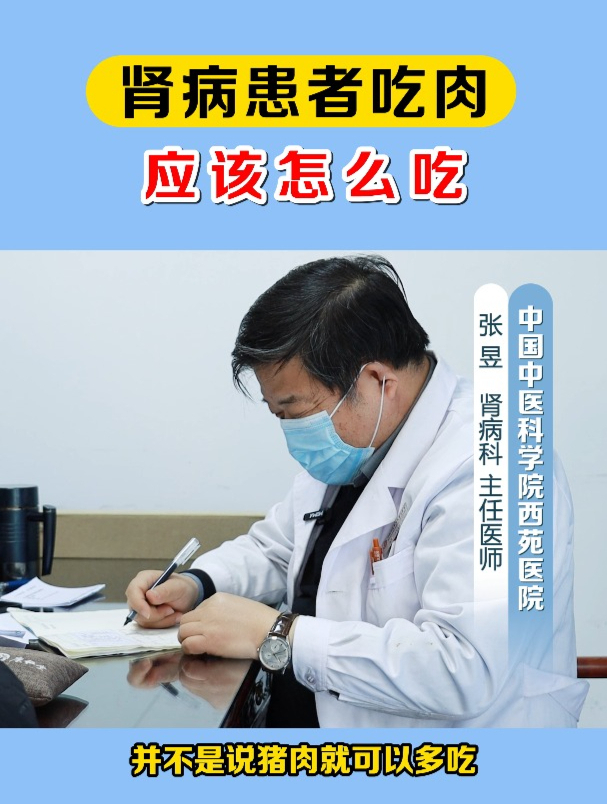 肾病患者吃肉,应该怎么吃?