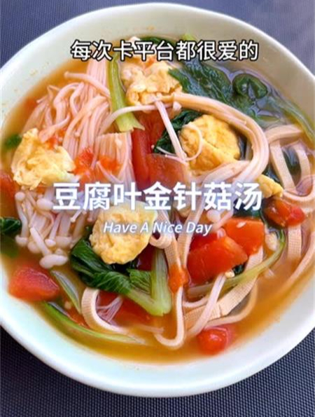 今天吃豆腐金针菇汤,减脂期的最爱!