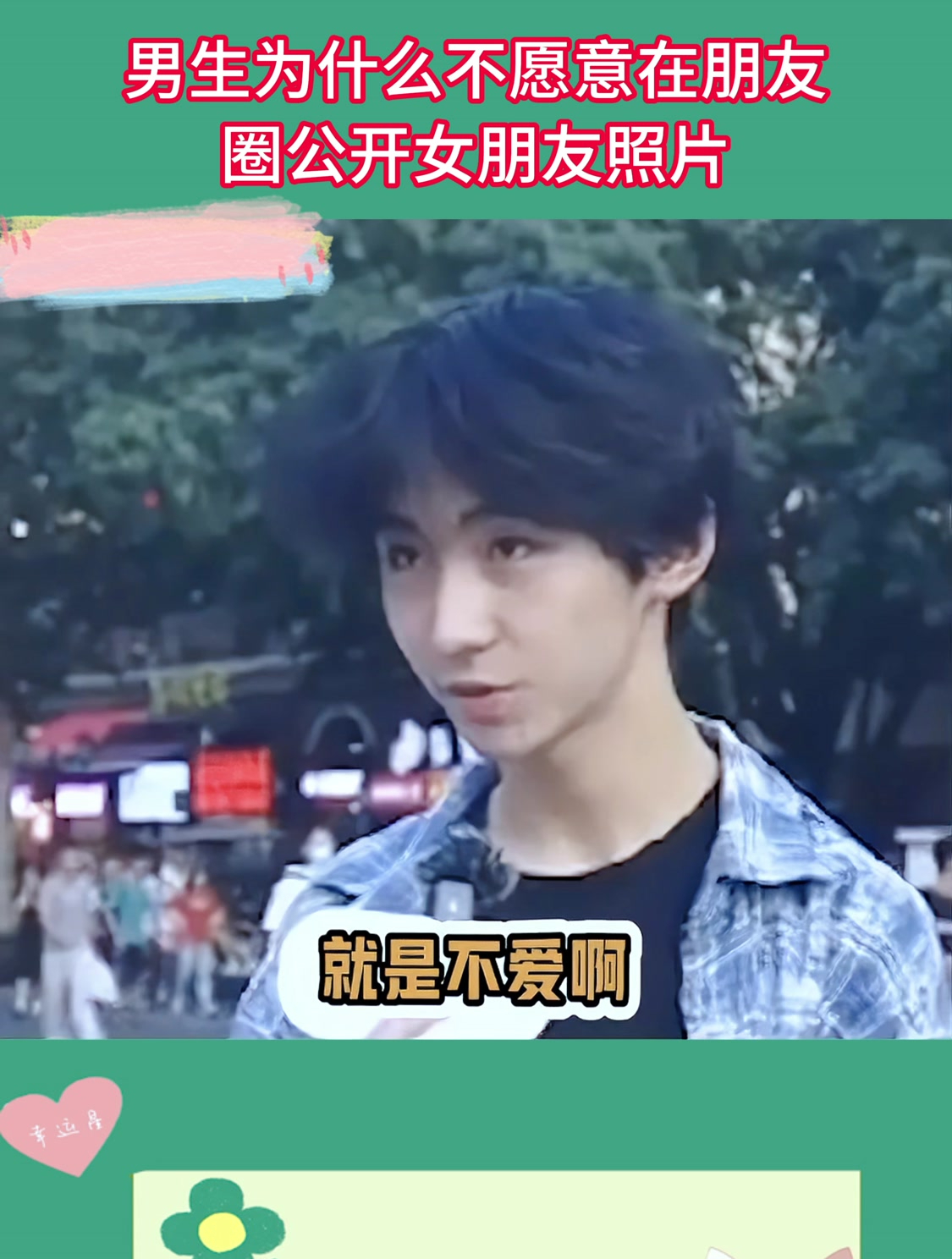 男生为什么不愿意在朋友圈公开女朋友照片