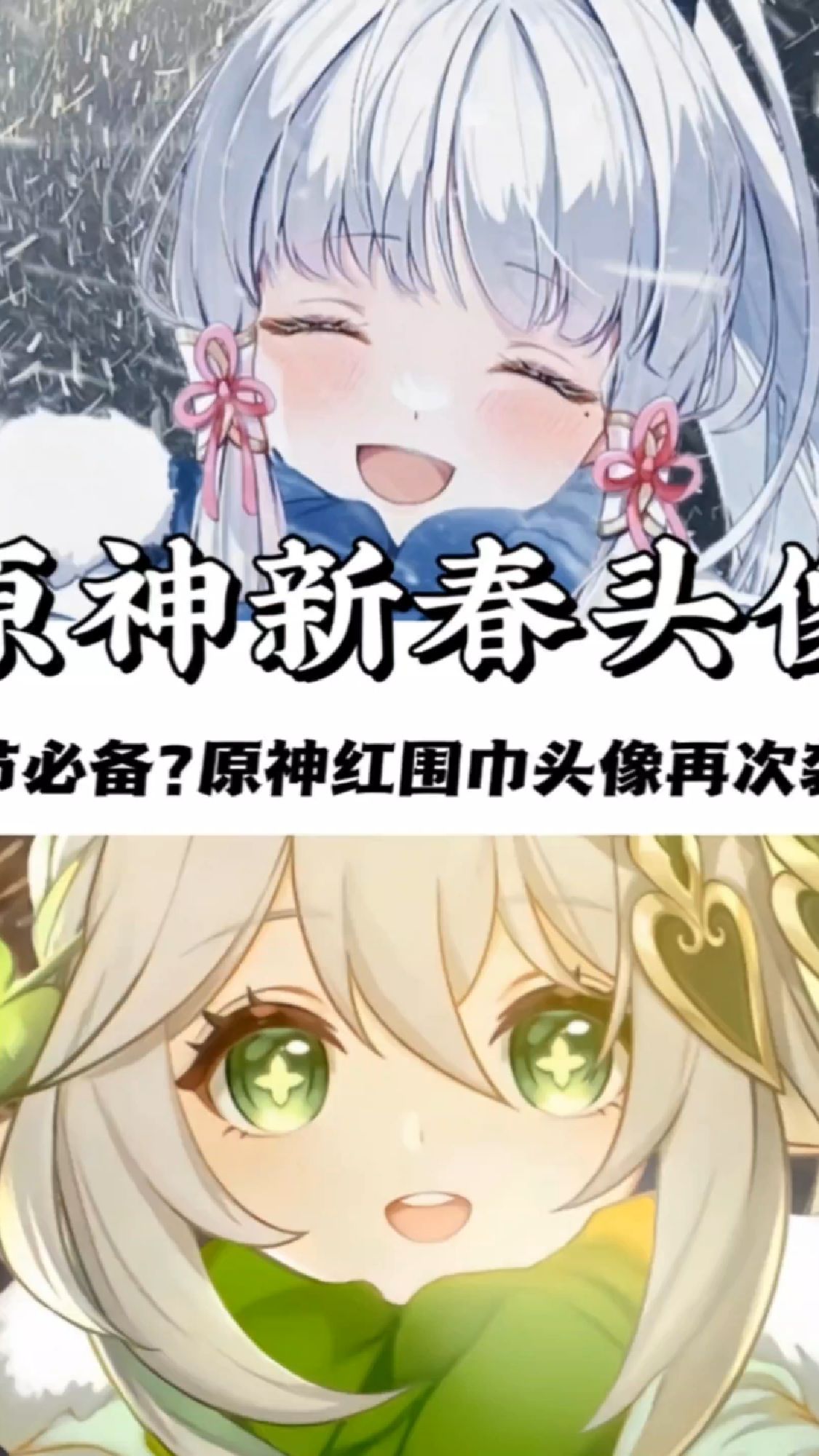 原神新春头像