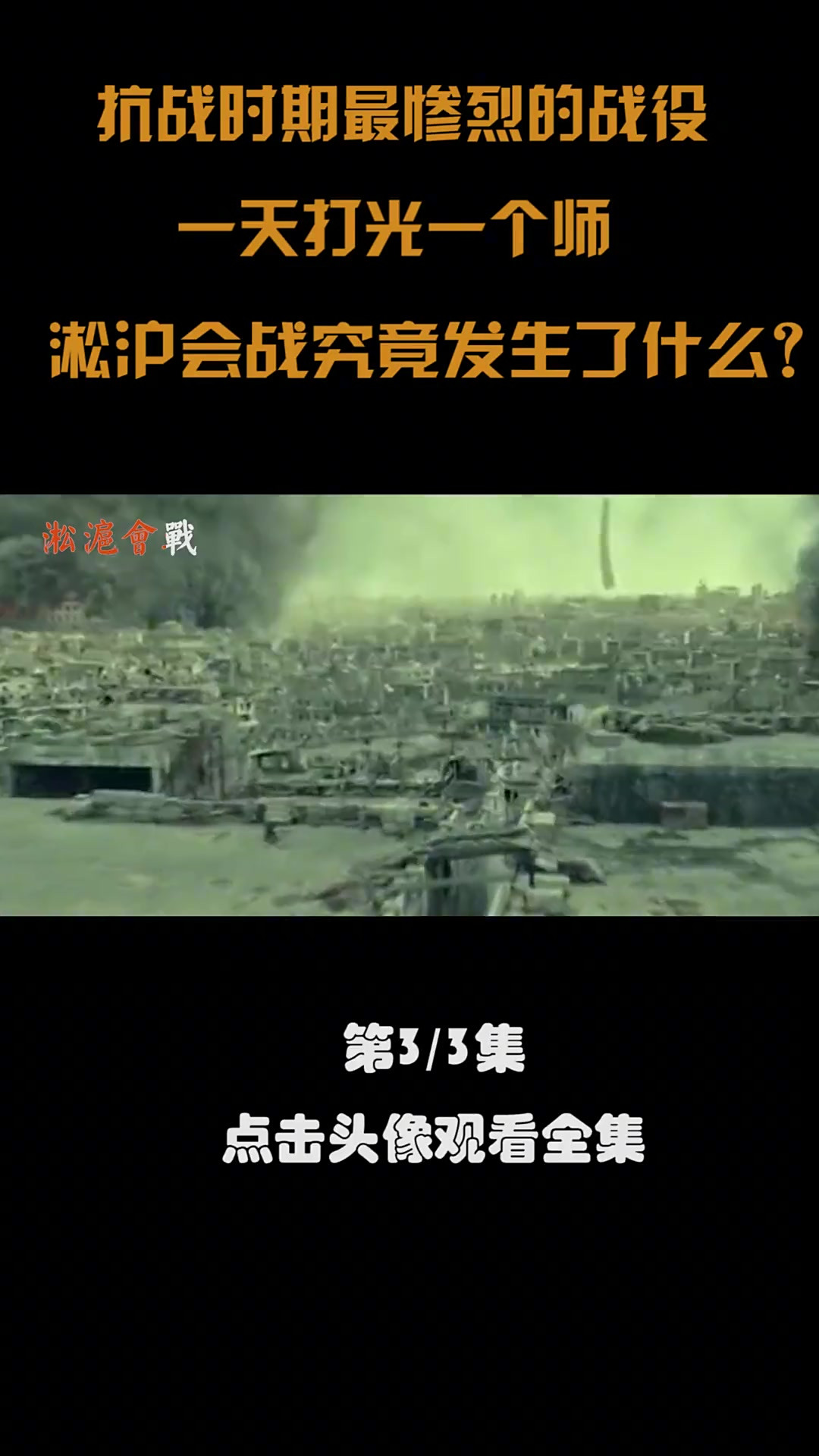 国军出动全部精锐,十五位高级军官为国捐躯,淞沪会战有多惨烈?故事