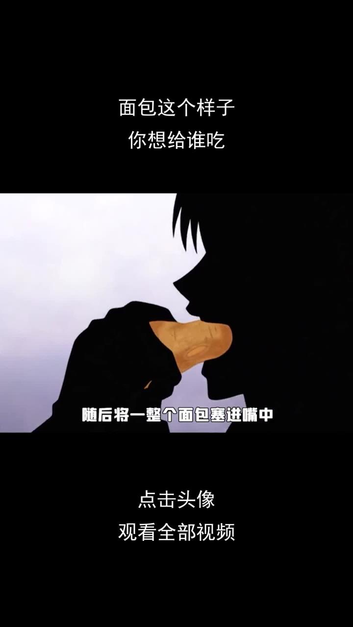 这样的面包你想给谁吃