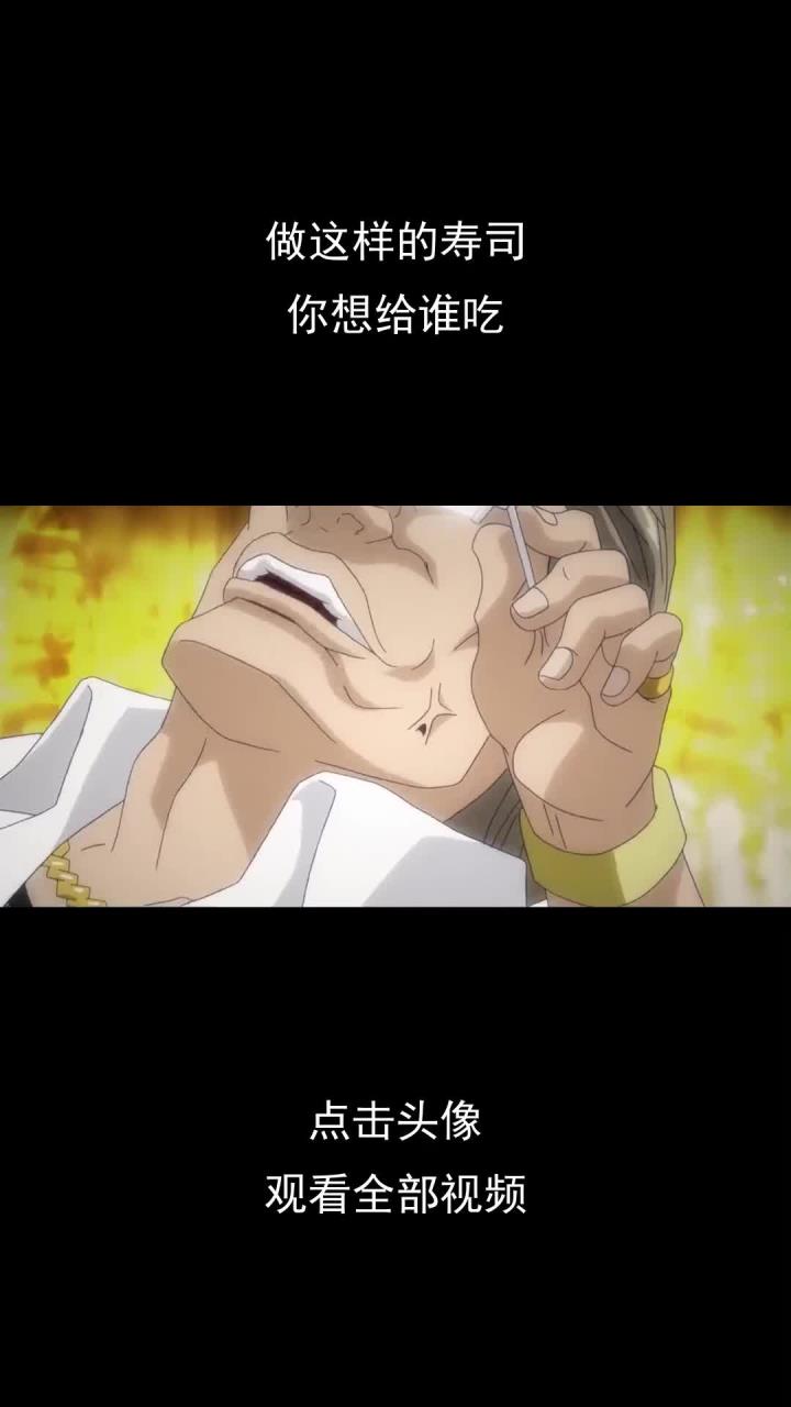 这样的寿司你想给谁吃