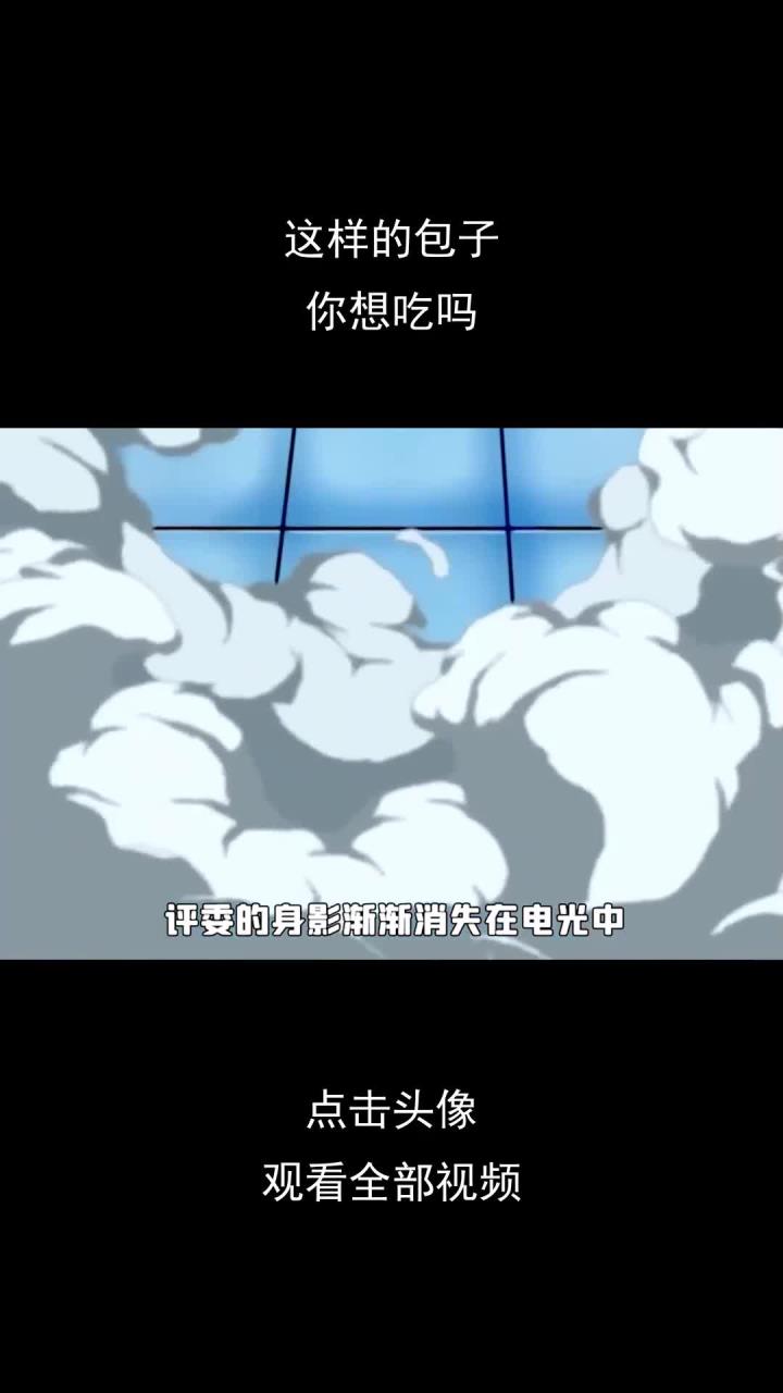 这样的包子你想吃吗