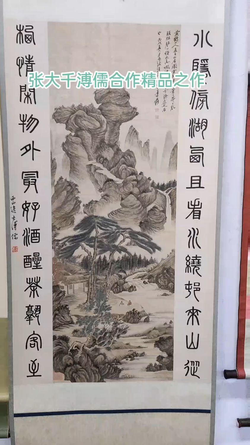 张大千作品欣赏