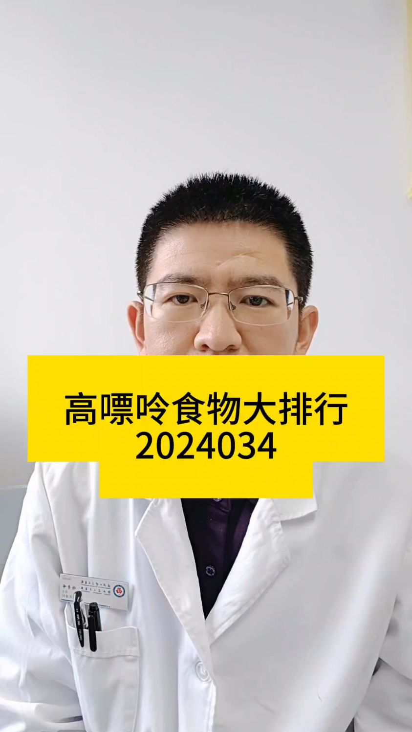 高嘌呤食物大排行