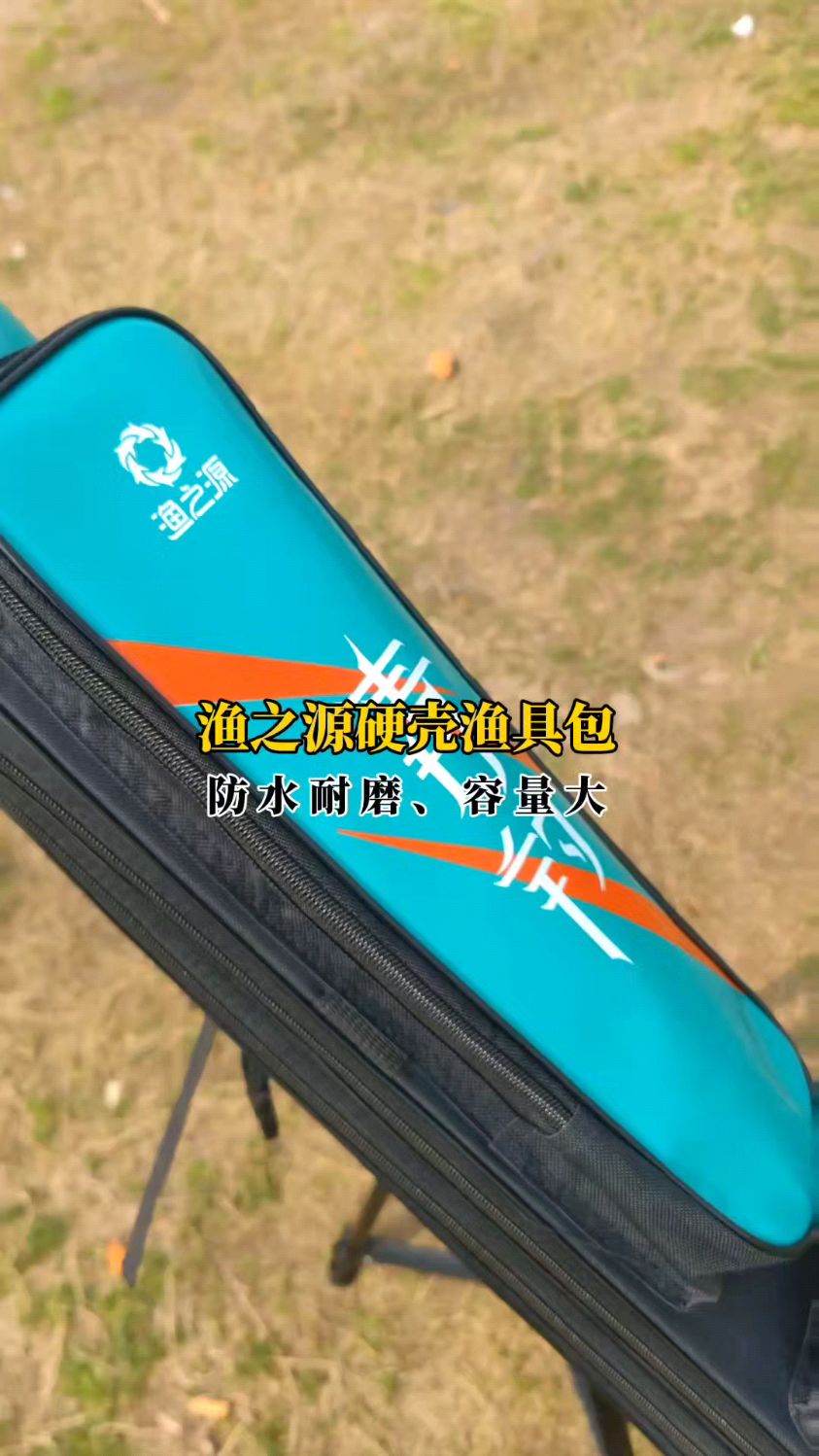 硬壳渔具竿包,便宜、容量大、颜值高,性价比高,耐脏防水,不占空间
