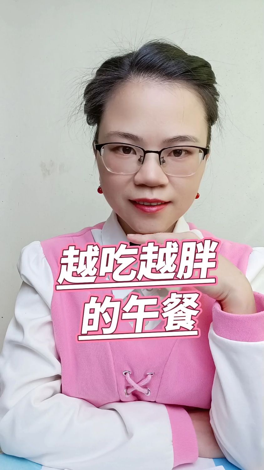 年过完了,一定要知道这些越吃越胖的午餐