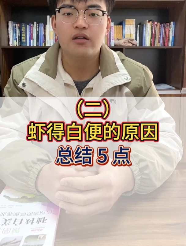 对虾养殖,对虾白便的原因总结5点