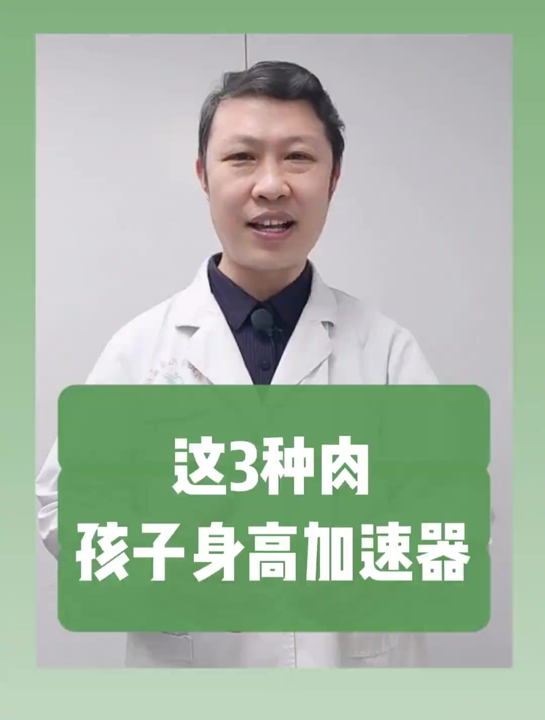 孩子长高吃什么?看看这3种肉你有准备吗?