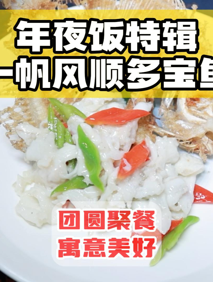 预告——付老师教你一帆风顺多宝鱼