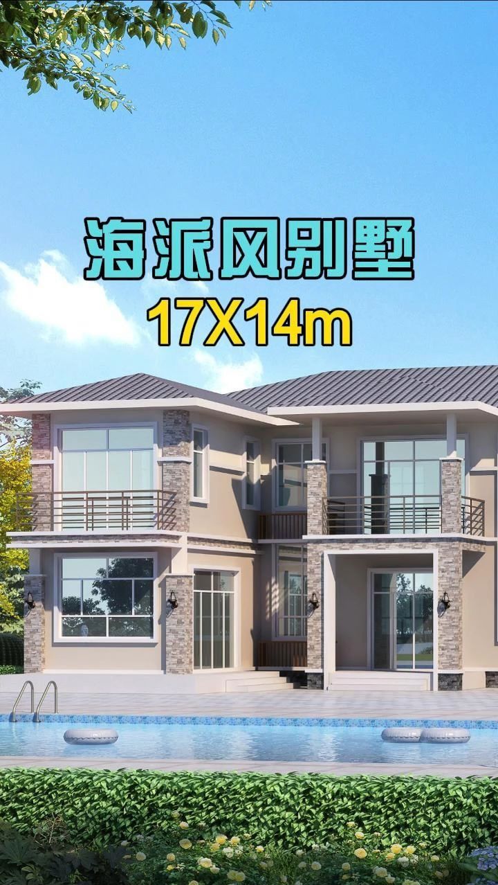 17X14m海派风格别墅设计效果图方案