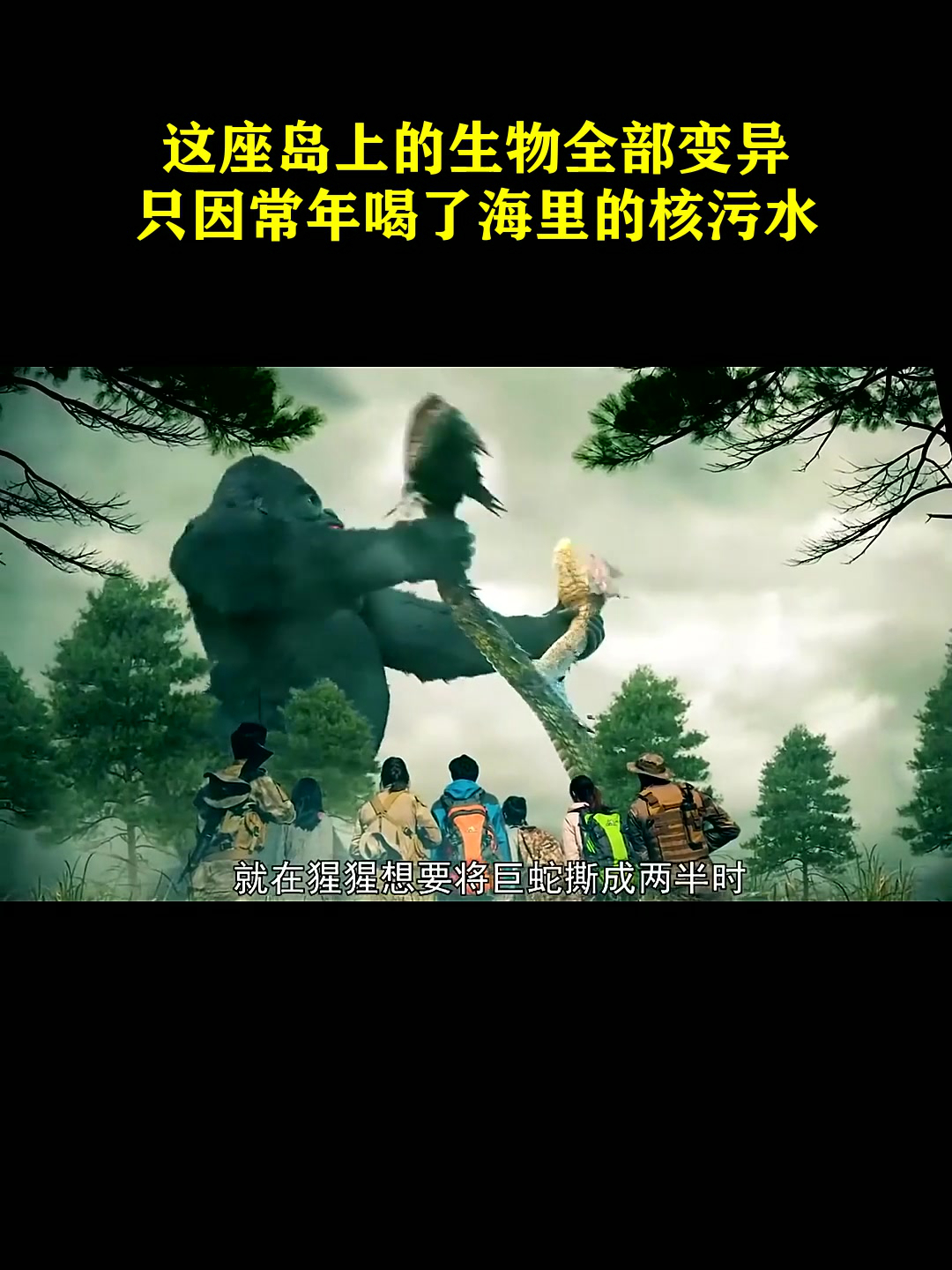影视:这座岛上的生物全部变异,只因常年喝了海里的核污水