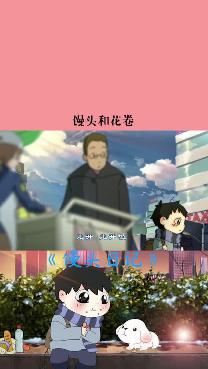 听话的馒头可爱的花卷,好像一直看的说