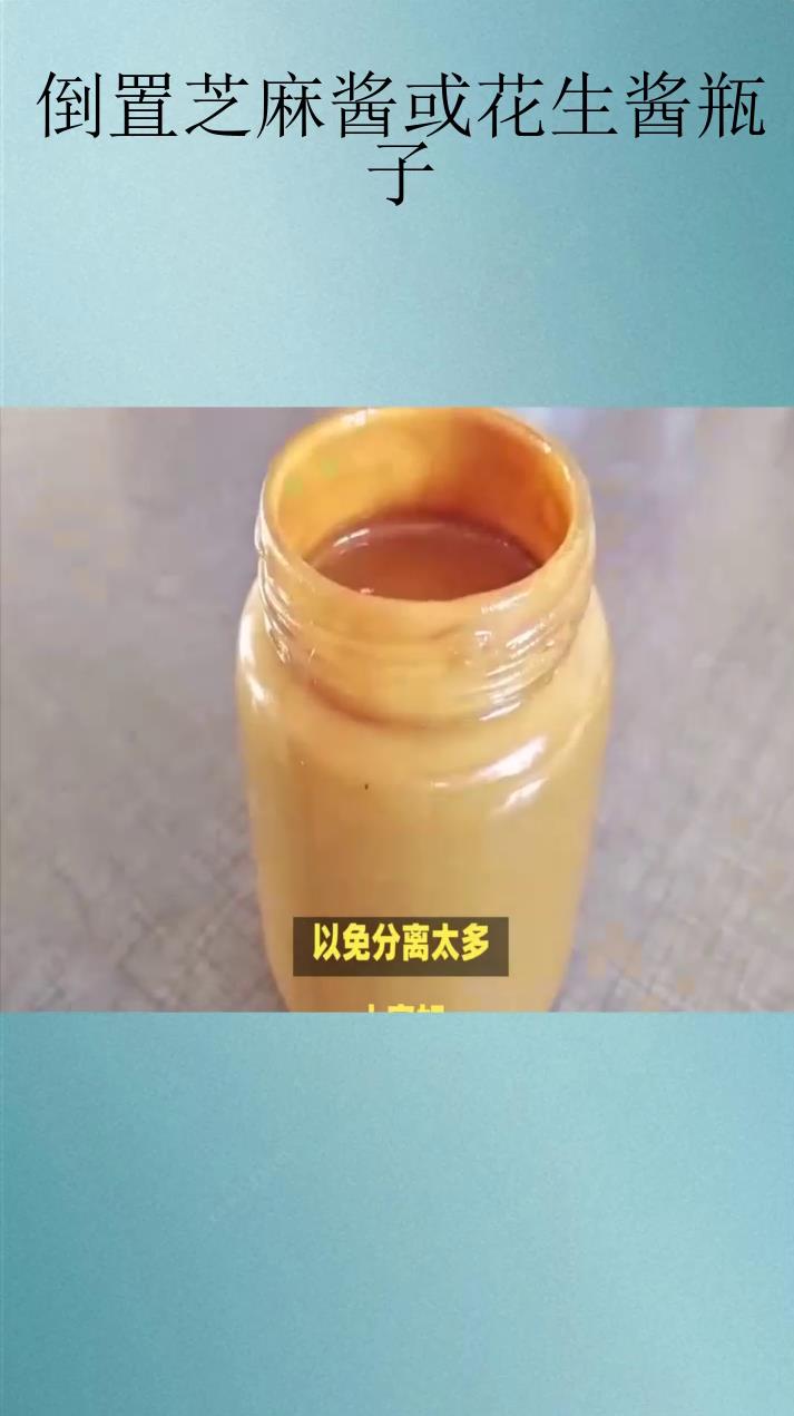 倒置芝麻酱或花生酱瓶子