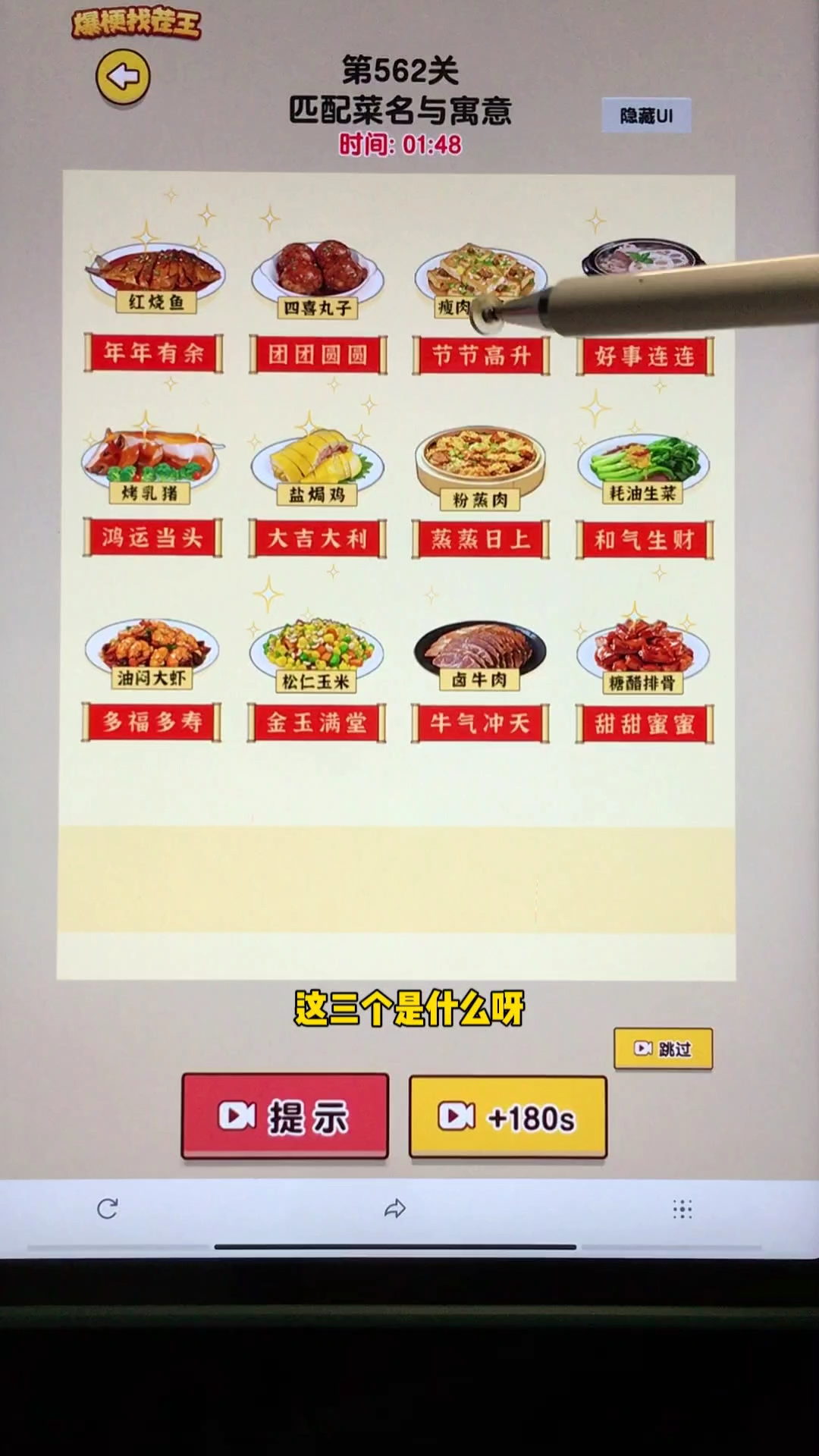 匹配菜名与寓意