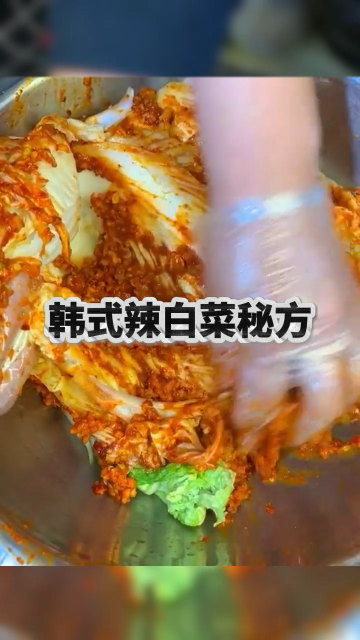 韩式辣白菜配方,解腻又下饭