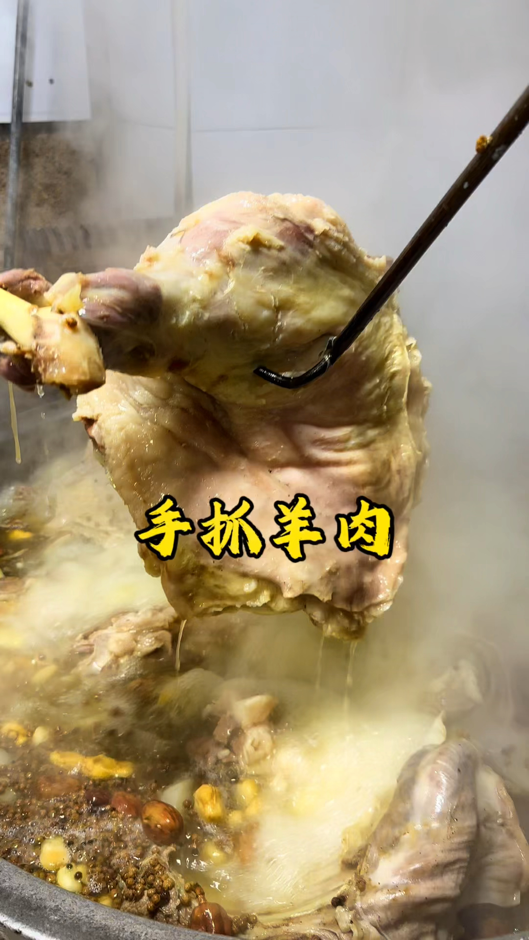 东乡手抓羊肉