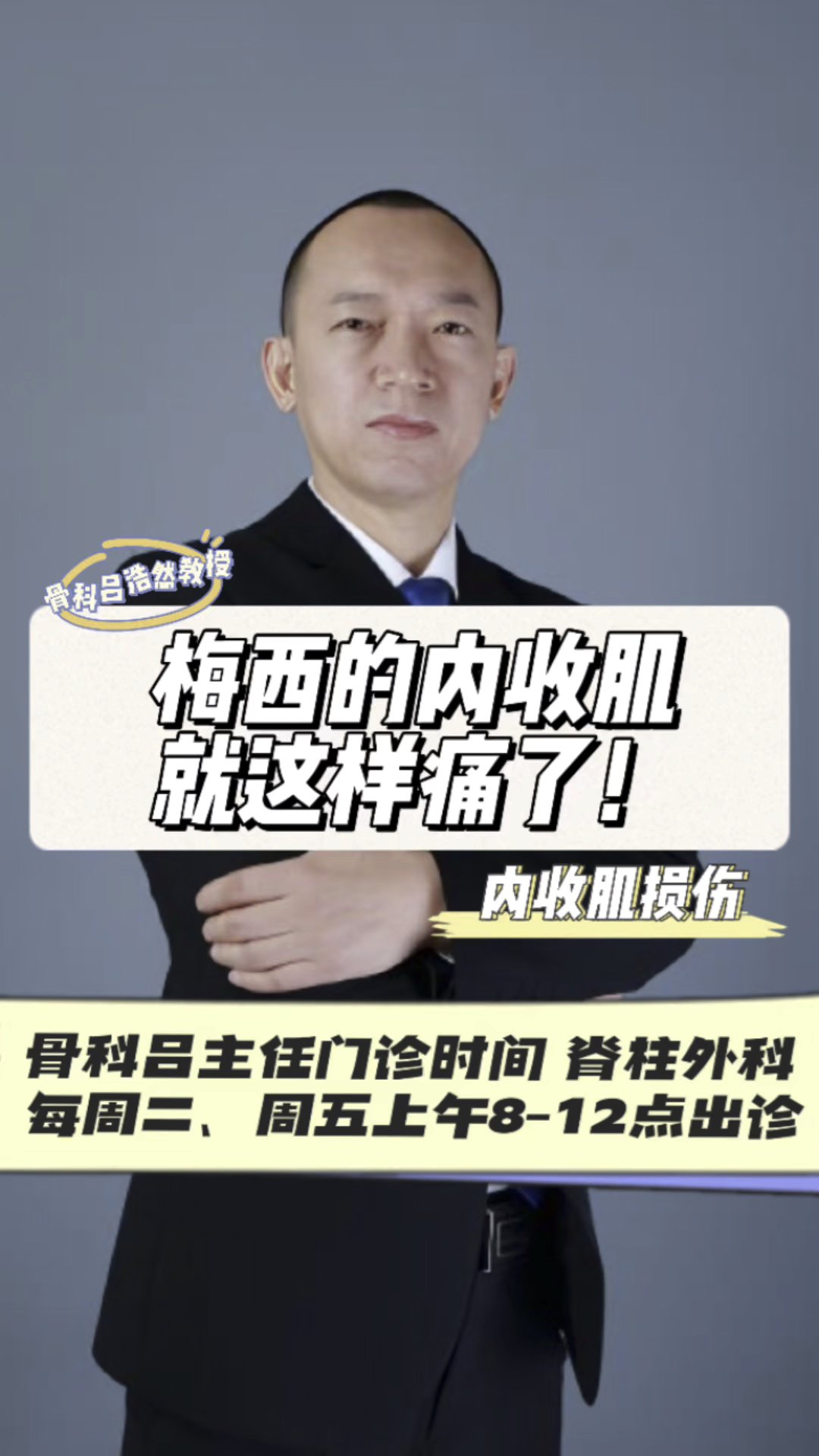 梅西的内收肌痛了,也火了!