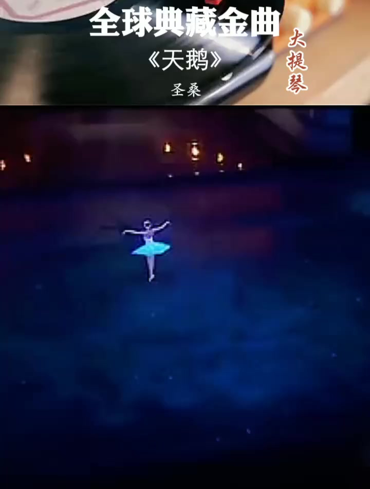 是我们熟悉并为之感动的优雅、温柔的大提琴曲