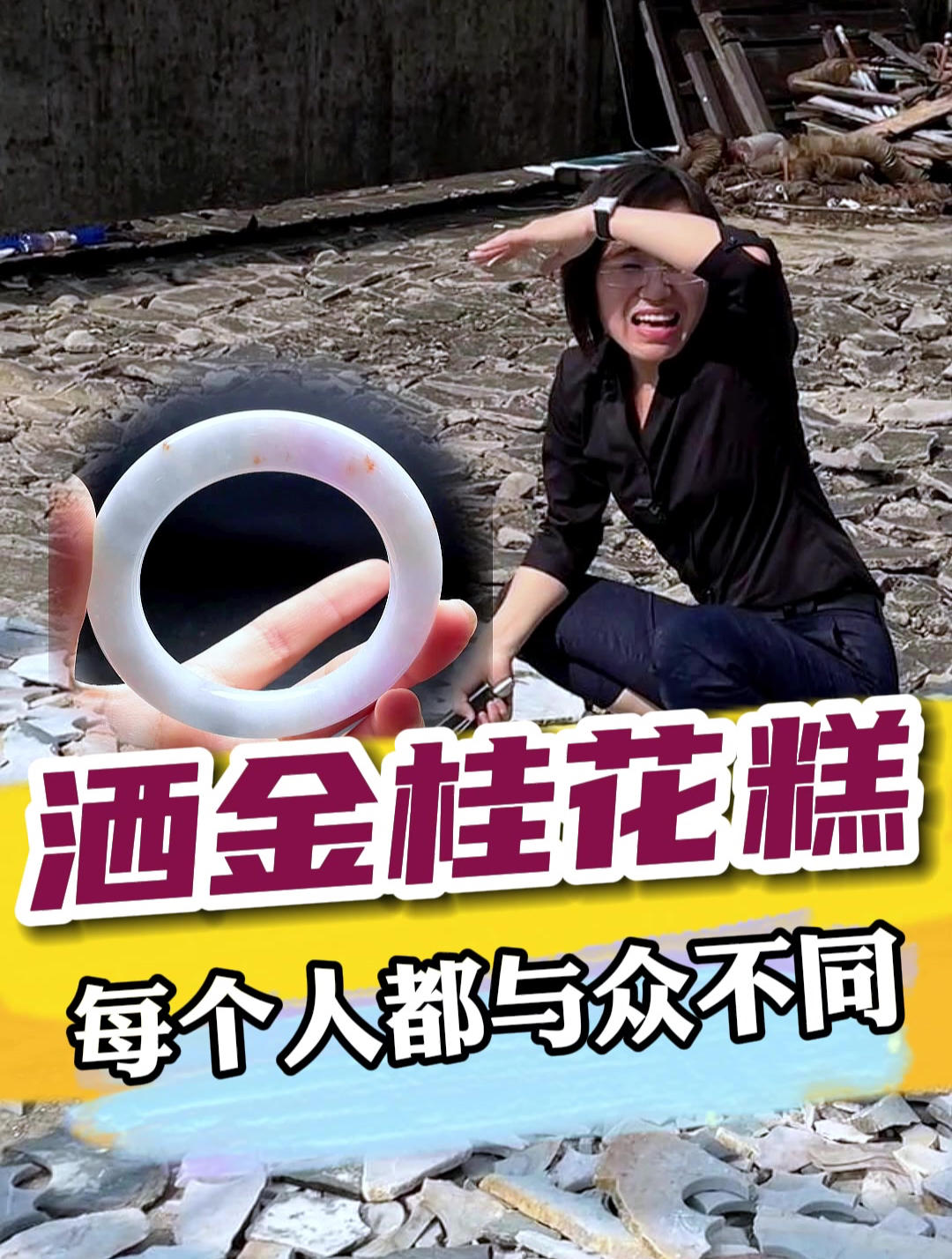 与众不同的洒金桂花糕手镯,才配得上独特的你～