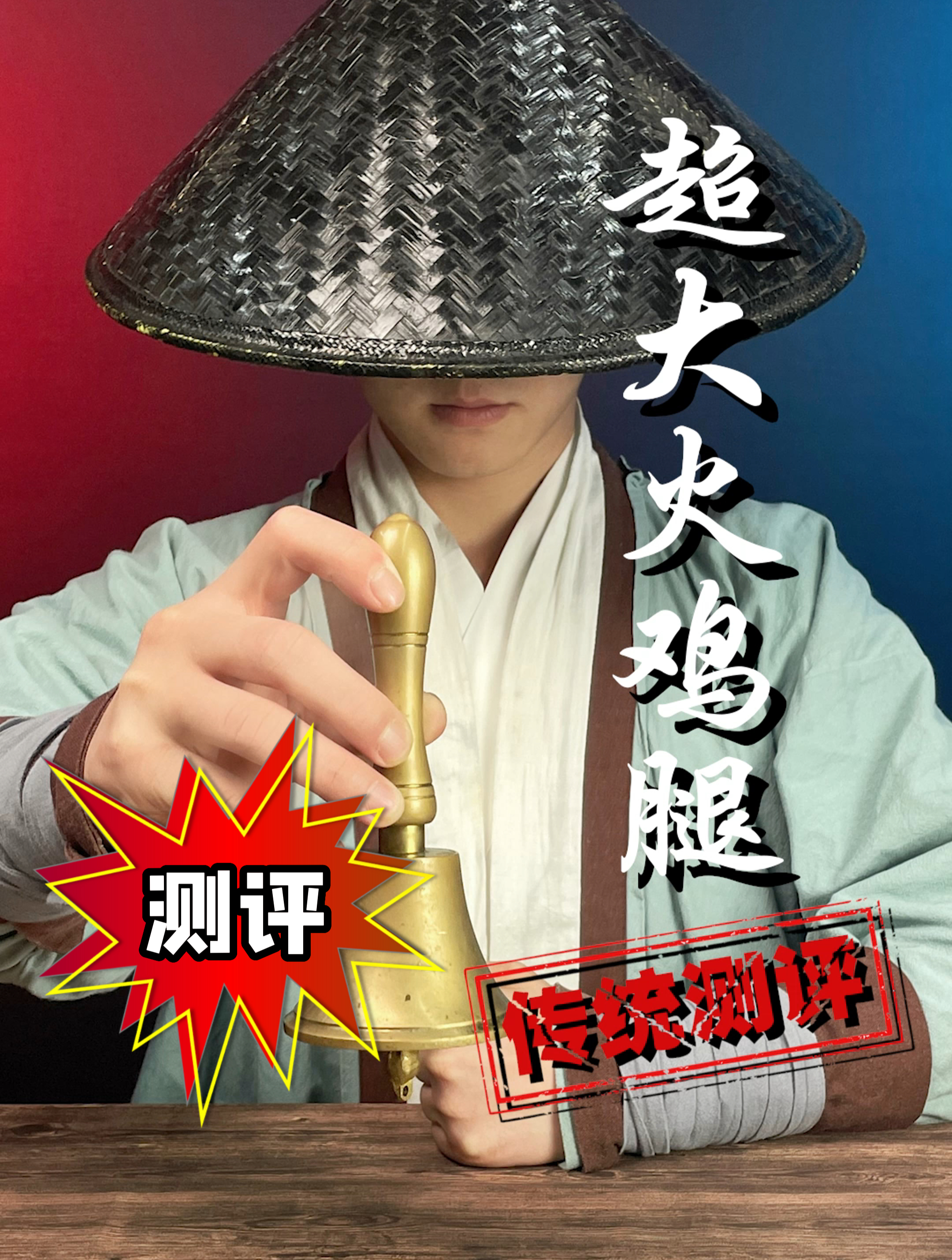 吃完这么大的火鸡腿会怎样呢?