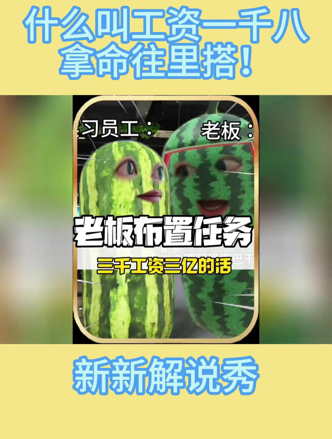什么叫工资一千八拿命往里搭!