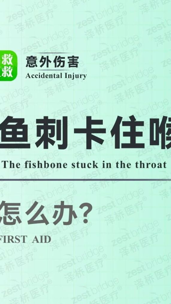 鱼刺卡喉怎么办?