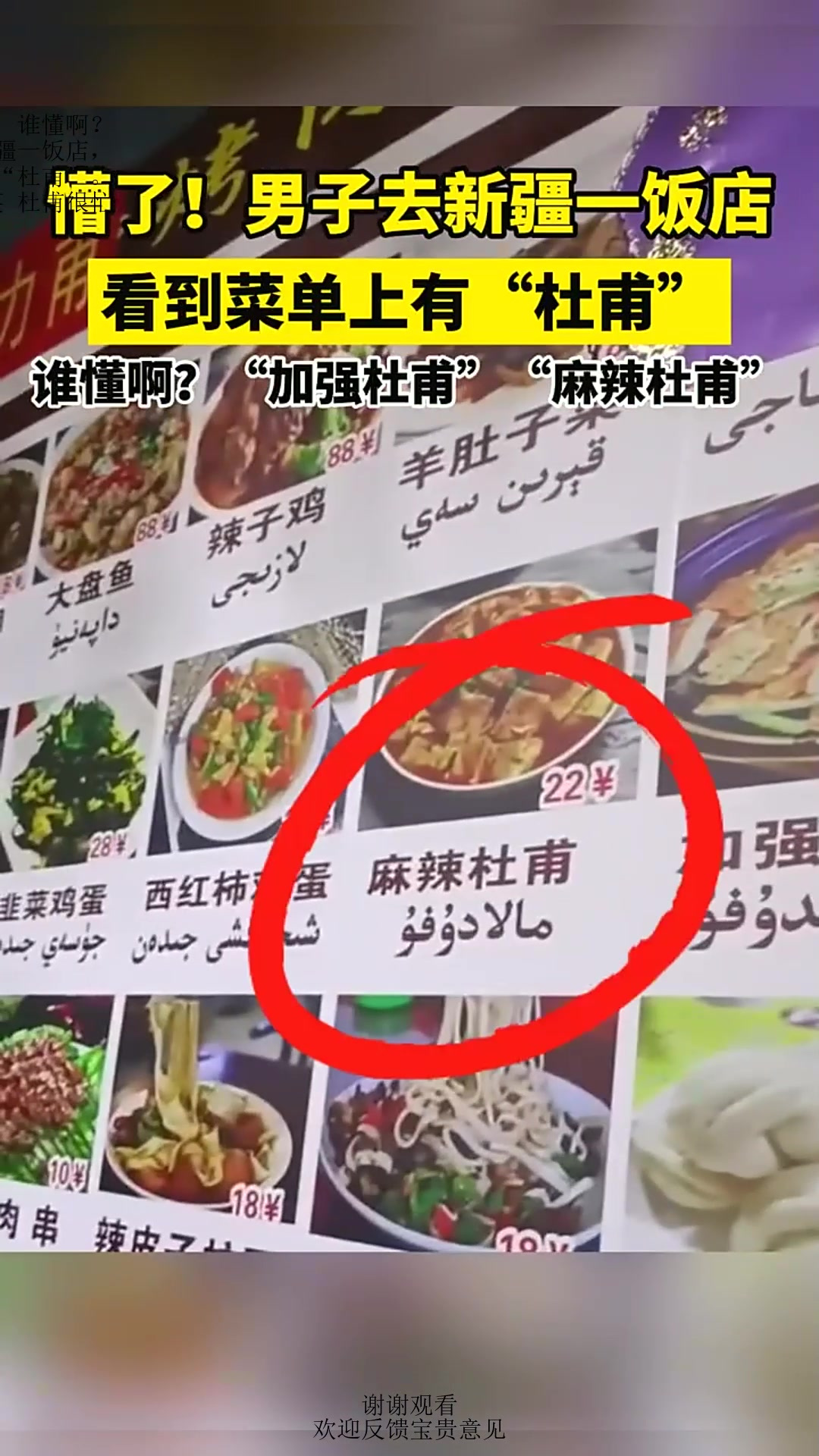 谁懂啊?男子去新疆一饭店,看到菜单上有“杜甫”。杜甫 搞笑