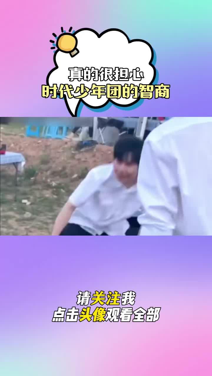 时代少年团的智商