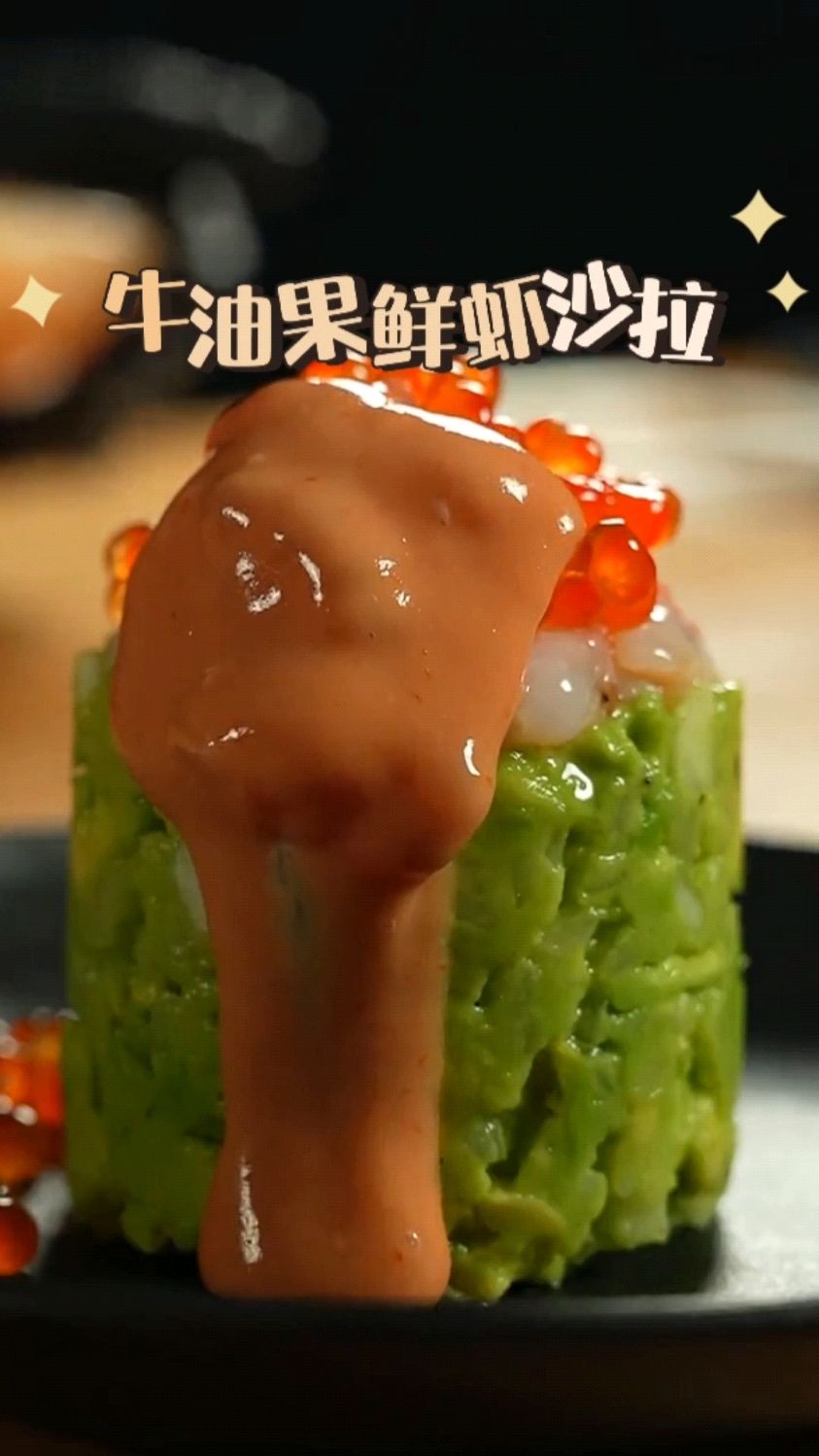 牛油果鲜虾沙拉,这不可能不好吃!