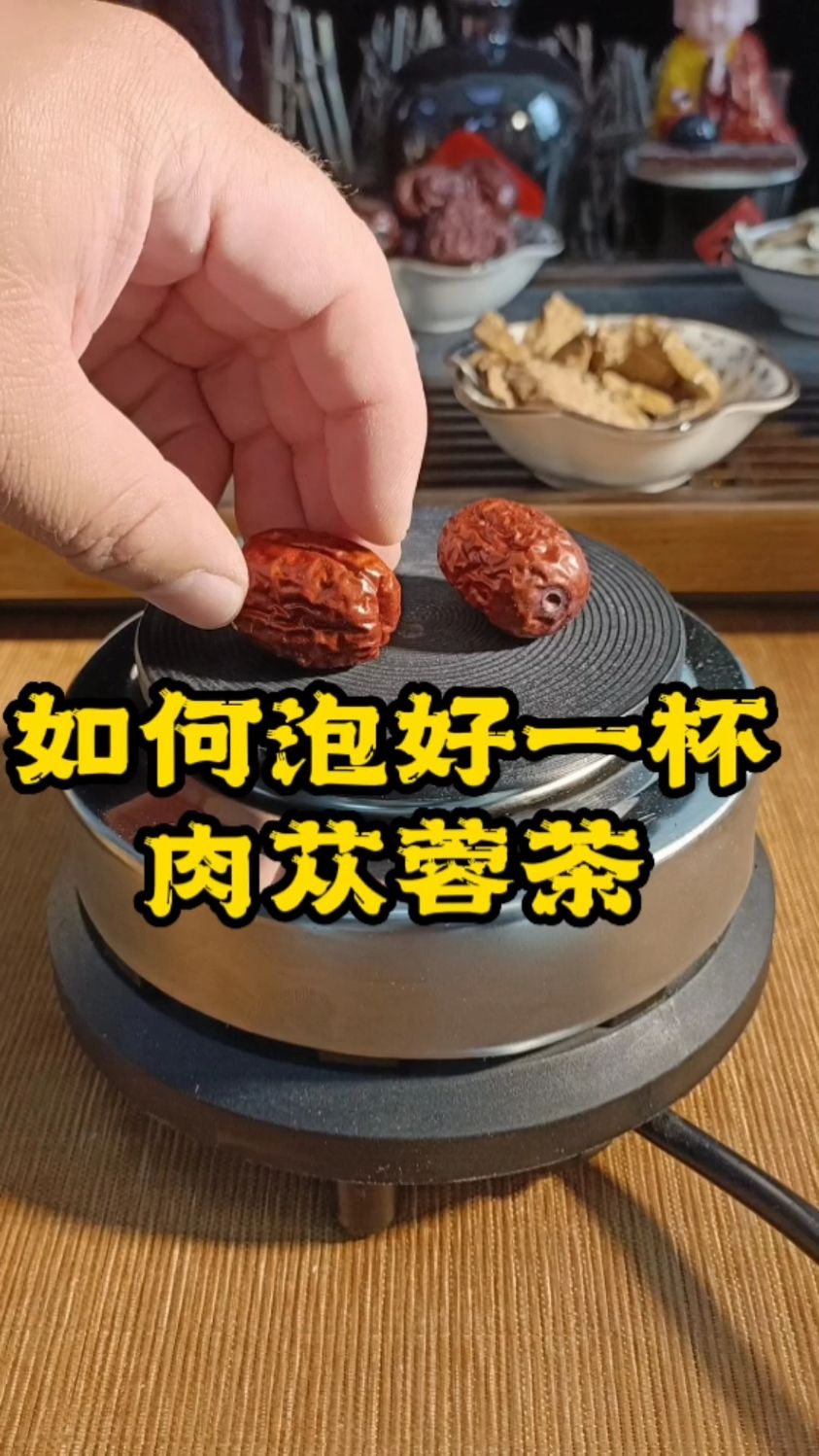 肉苁蓉正确的泡茶方法,肉苁蓉搭配金锁阳淫羊藿,男士同胞们一定要为自己泡一杯这个茶
