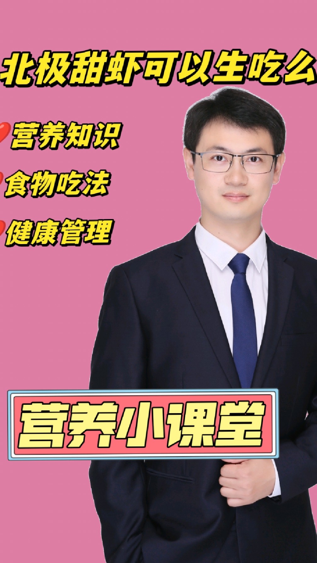 北极甜虾可以生吃么?