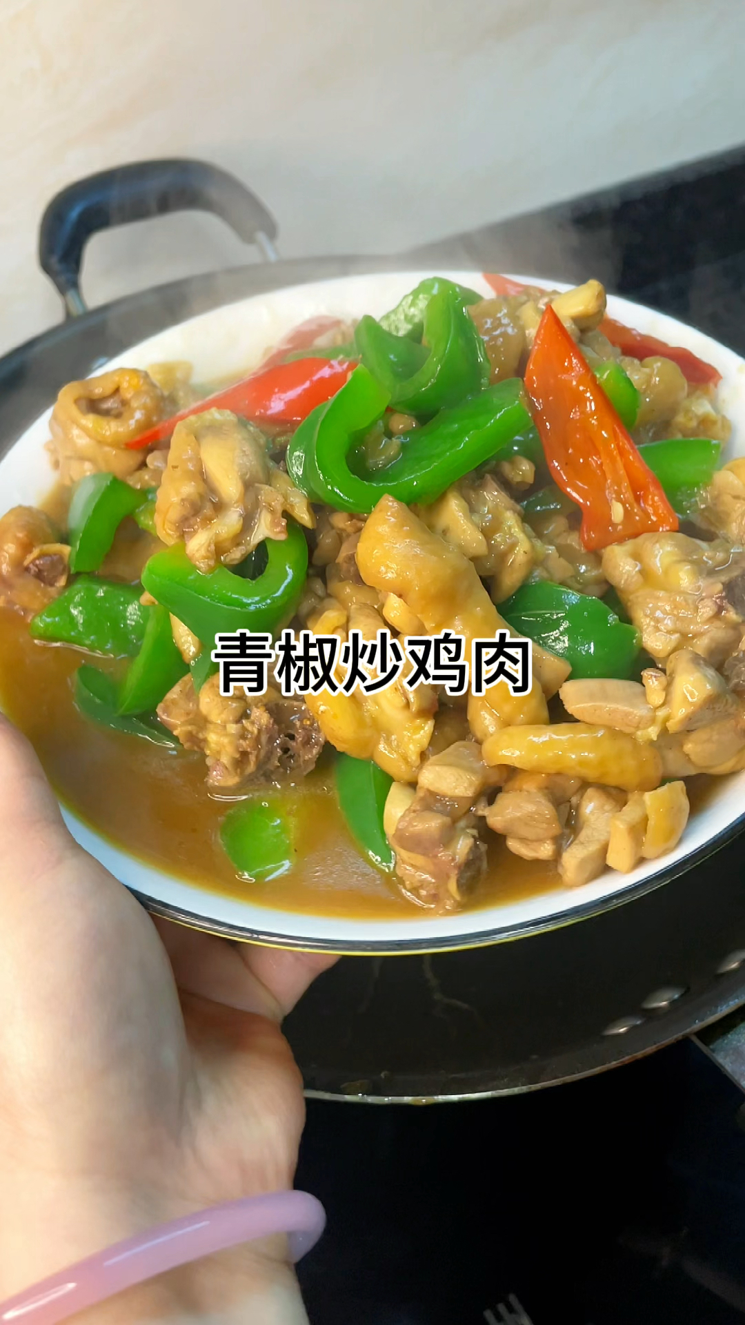 [当你有个爱做饭的老婆]青椒炒鸡肉好吃又下饭,咸香入味家常做法简单美味