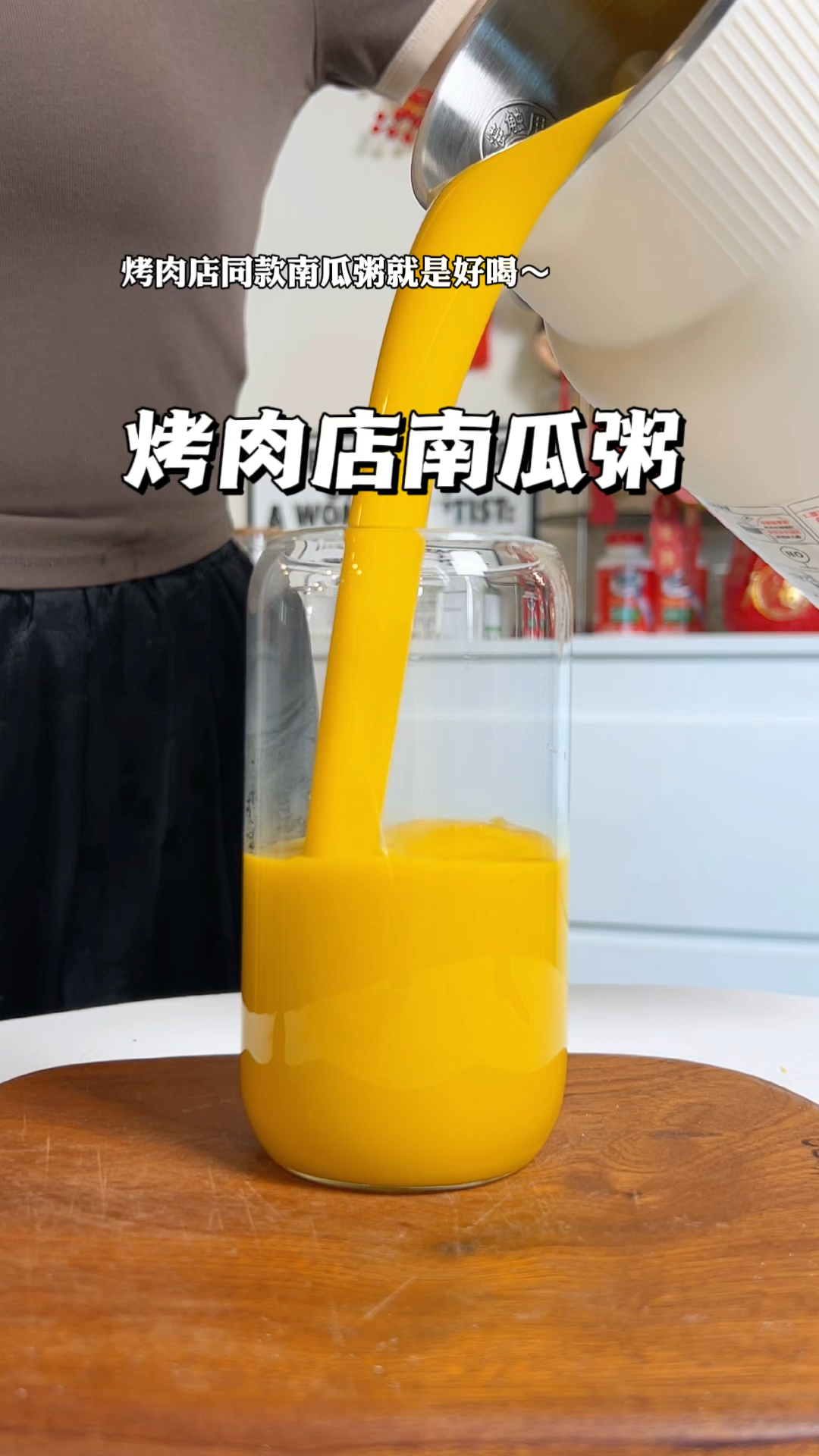 烤肉店同款南瓜粥真的太好喝了