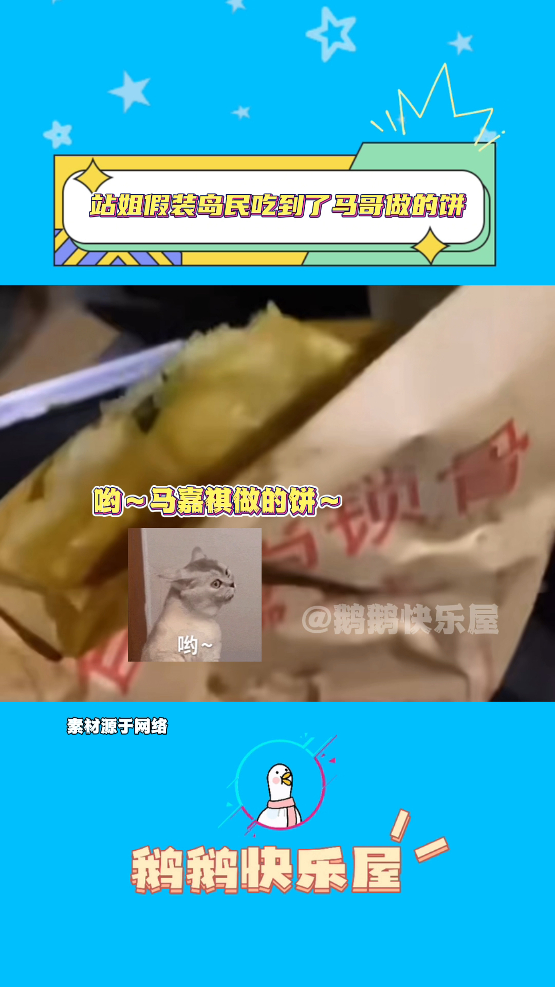 时代少年团站姐假装岛民跟贺峻霖对话,还吃上了马嘉祺做的饼