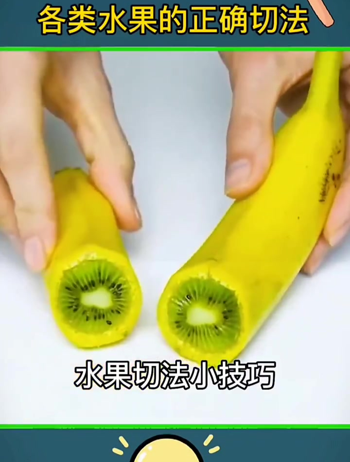 各类水果的正确切法